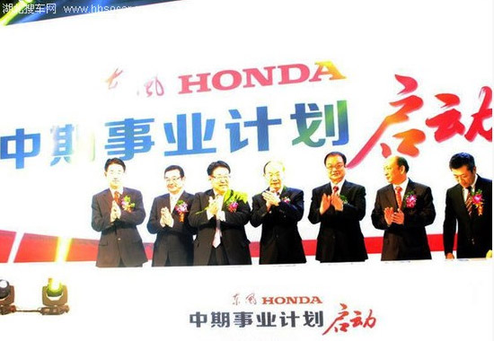 東風Honda成立十周年 發布中期事業計劃