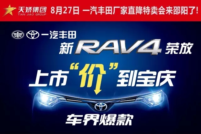 一汽豐田RAV4從征戰神州， 見過太多太多的武林絕學！  RAV4在與大哥二哥閉關期間， 也曾聽大哥二哥聊到： 中國文化博大精深， 還有很多隱士高人名聲不顯， 但卻身懷絕技！