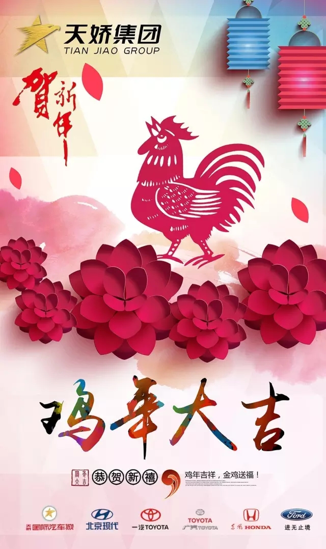 新春到，祝福到！天嬌集團(tuán)給大家拜年啦！