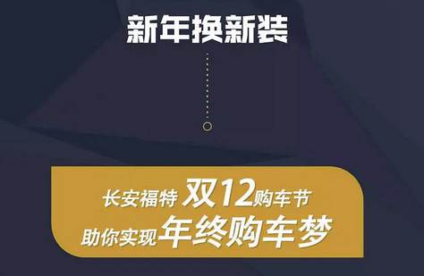 雙12購車節 年終鉅惠機會不容錯過