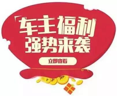 慶元旦，送福利！天嬌一汽豐田敢叫板任何一家續保團購——最高現金返60%終結所有續保團購會！