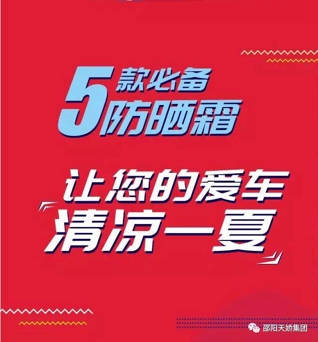 你好老司機(jī)|夏日必備“防曬霜”了解一下