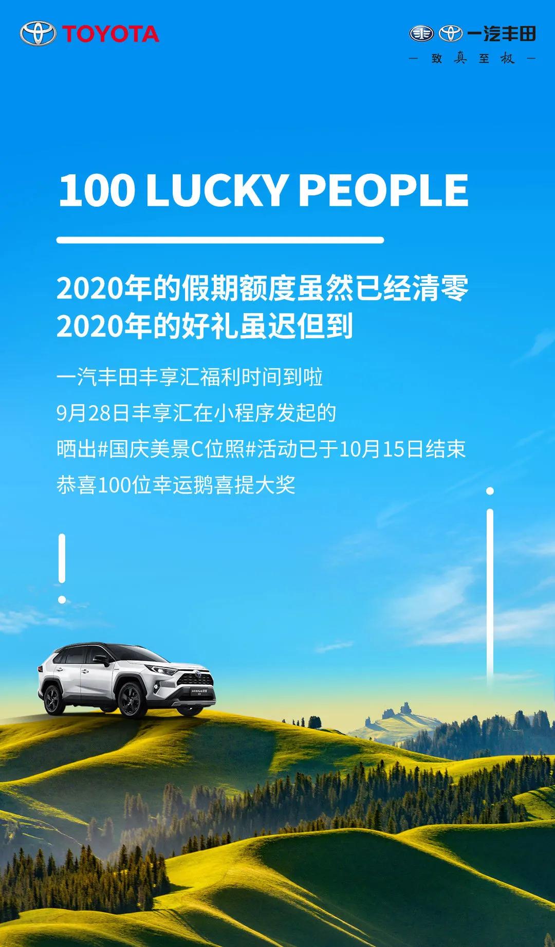 中獎絕緣體看過來！國慶美景C位照100名幸運鵝，有你了