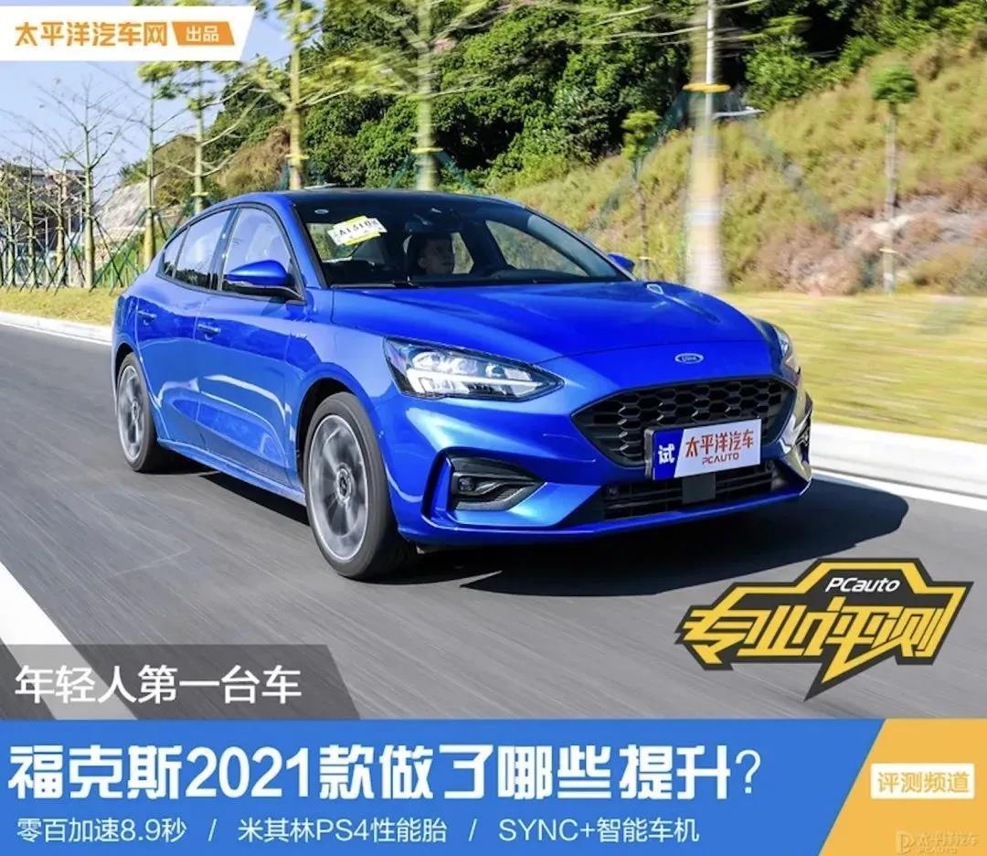 媒體視角丨福克斯2021款數字化升級后表現如何？